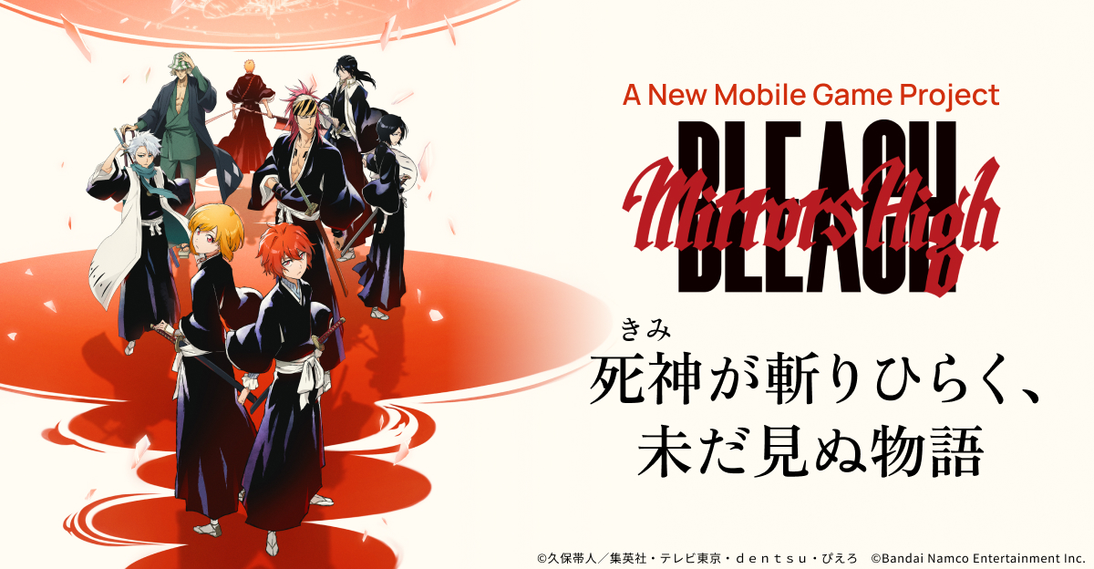 BLEACH Mirrors High」新キャラクターキャスト＆コメント追加公開